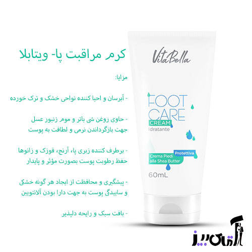 کرم ترمیم کننده ترک کف پا در ۲۰ روز بیوممتیک ویتابلا ۵۰ میل اصلی اورجینال ایتالیا