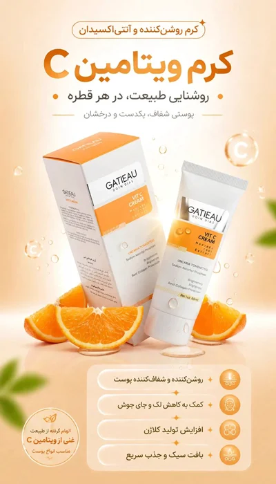 کرم بیوممتیک ویتامین سی ۴۰ میل ۵ کاره مناسب انواع پوست برند گاتیو ایتالیا