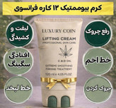 کرم بیوممتیک لیفتینگ و ضد چروک غلطک دار 100 میل برند لاکچری کوین فرانسوی