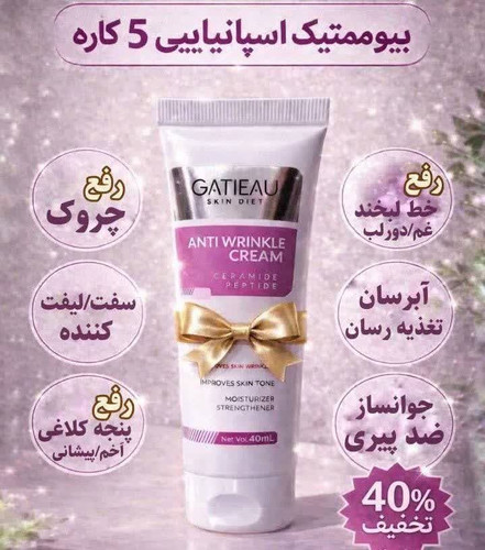 کرم بیوممتیک ضدچین و چروک 40 میل برند گاتیو ایتالیا اورجینال