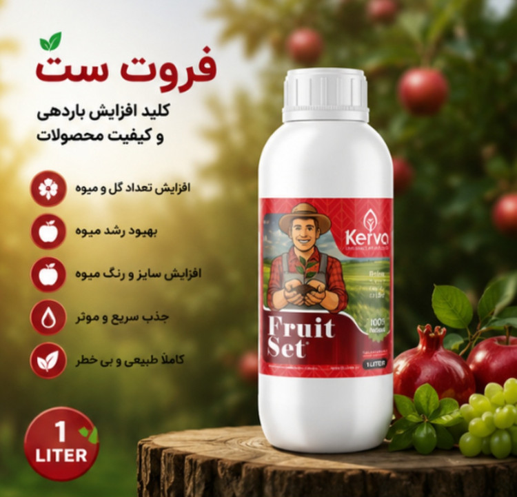 کود فروت ست ۱ لیتری کروا افزایش تناژ