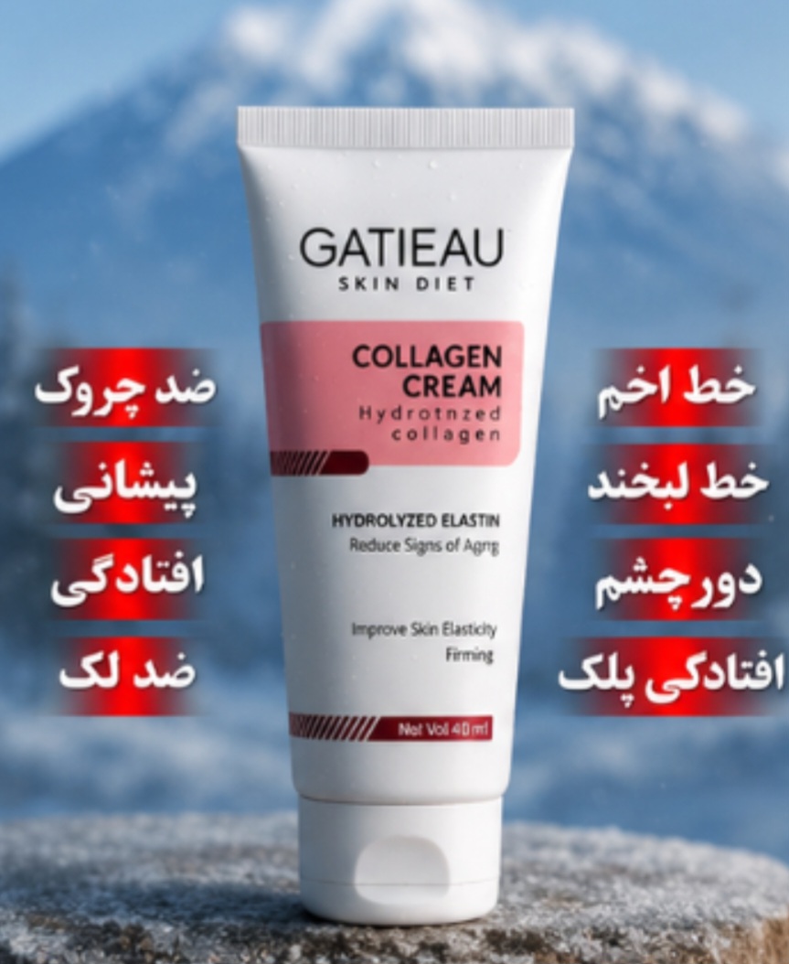 کرم  بیوممتیک ۱۲کاره کلاژن برند گاتیو (Gatieau) 40 میل ایتالیایی