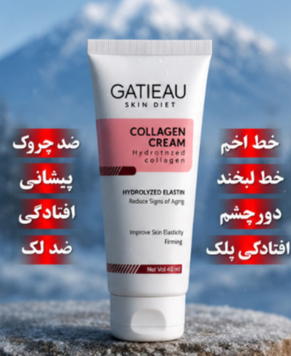 کرم بیوممتیک ۱۲کاره کلاژن برند گاتیو (Gatieau) 40 میل ایتالیایی